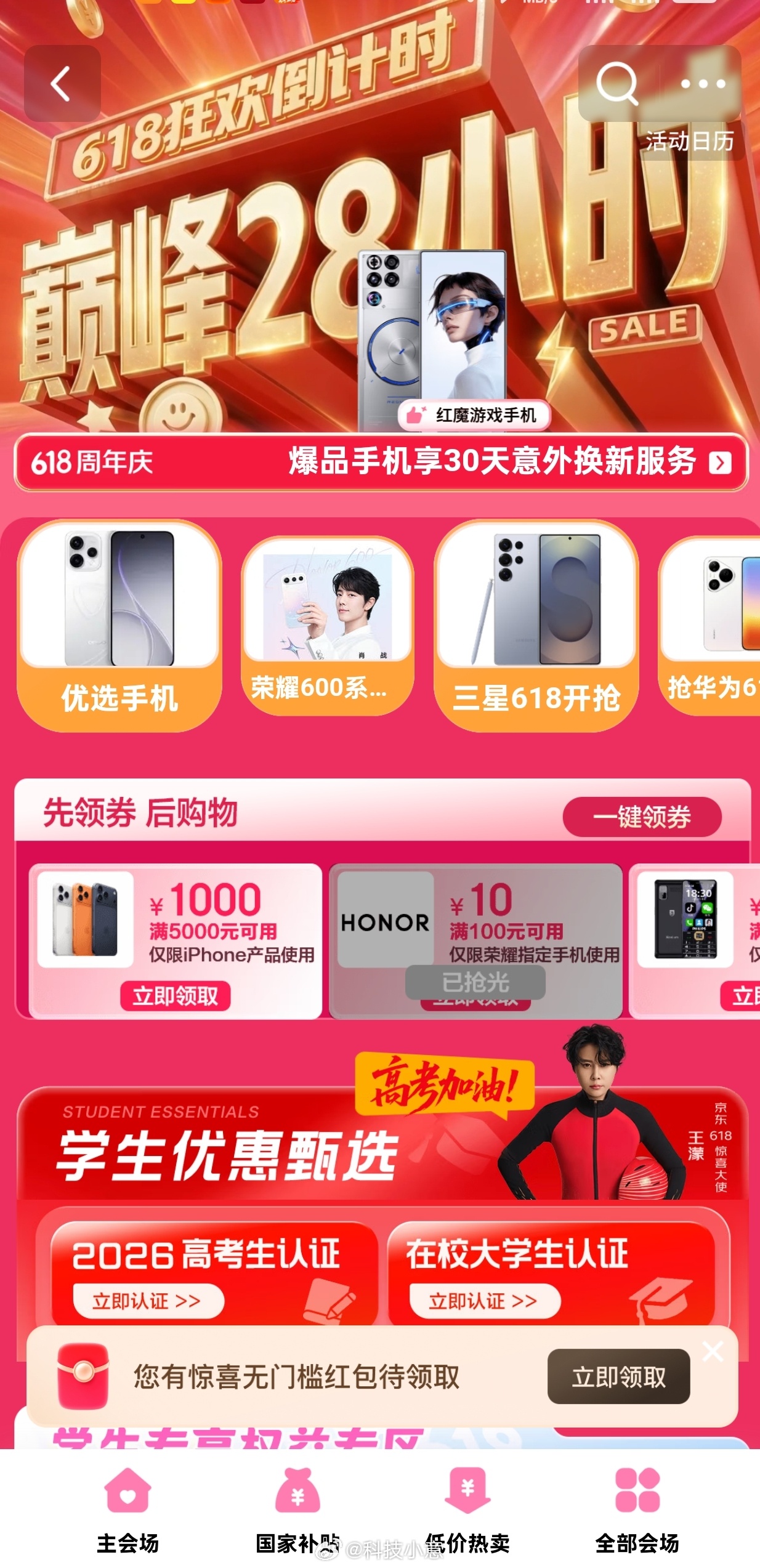 京东全价位手机最后一波放价 一年一度的618总算迎来了最后一波终极放价，今天是在