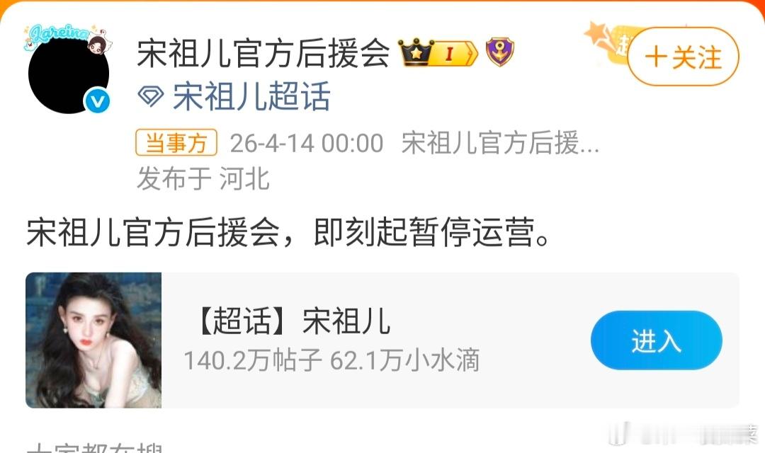 宋祖儿官方后援会宣布暂停运营宋祖儿后援会暂停运营
