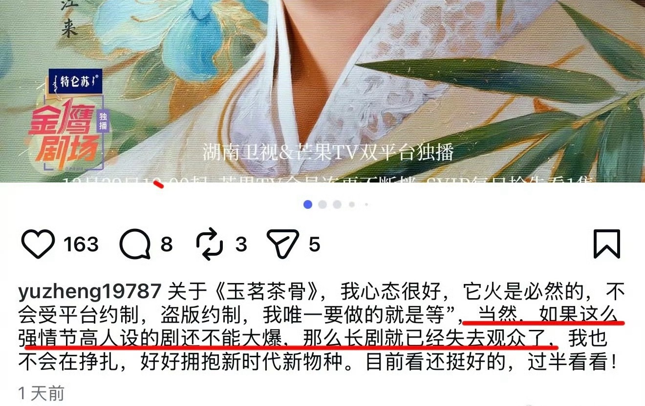 于正：如果《玉茗茶骨》都不能大爆，那么长剧就没人看了 