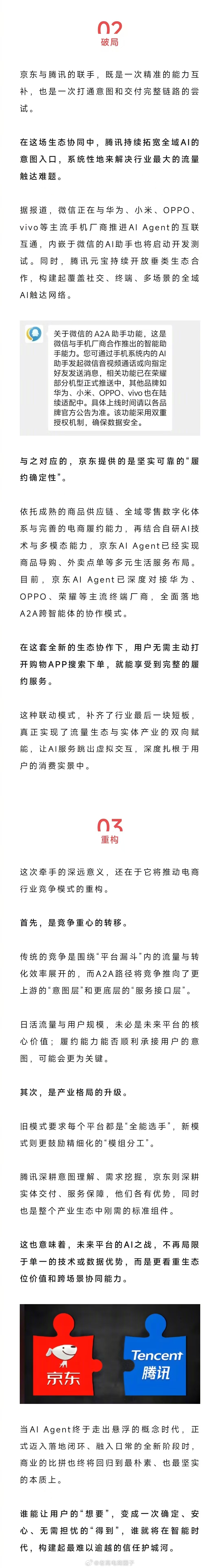 618大变天，刘强东结盟马化腾，行业重新洗牌！！ 