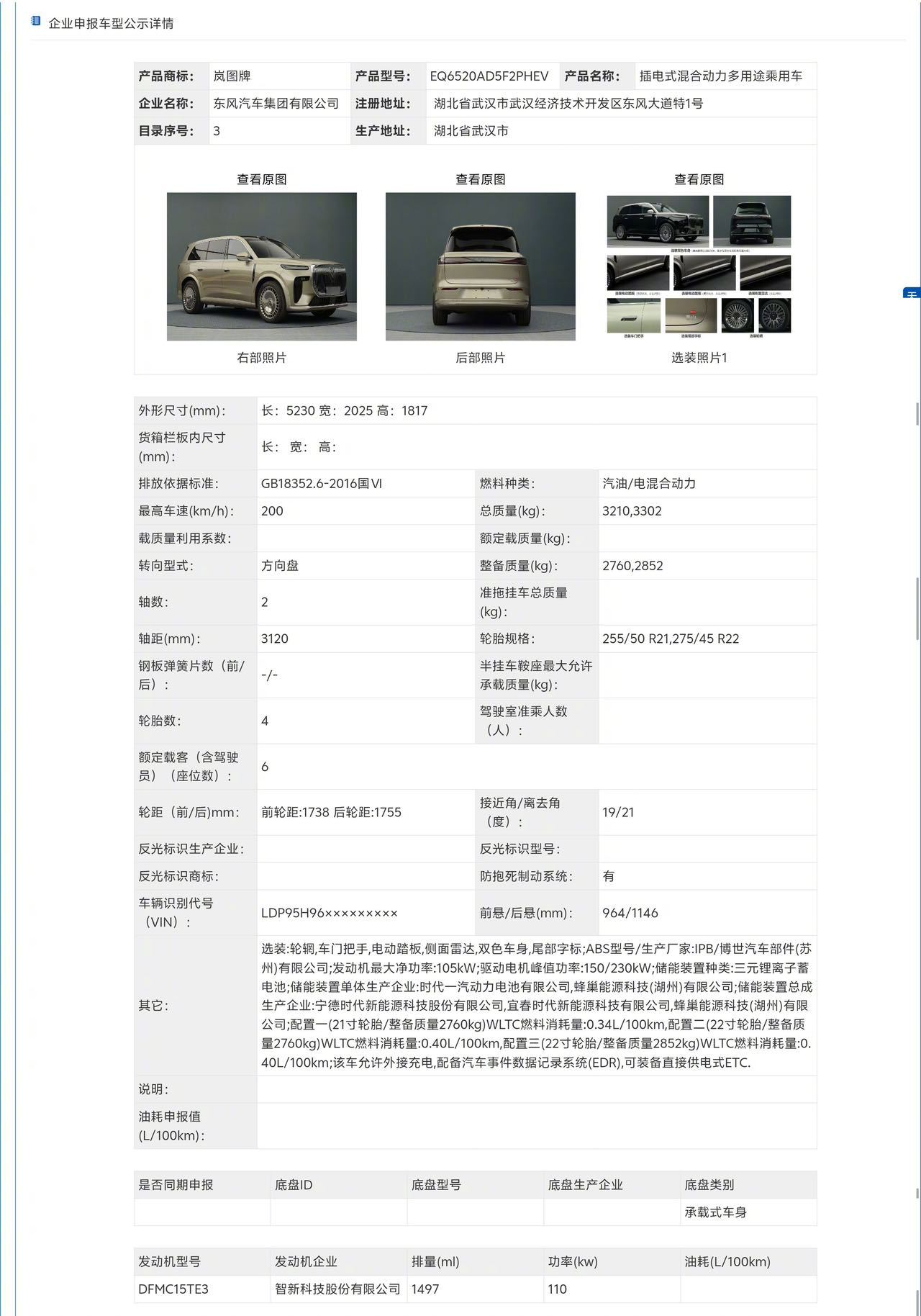 岚图泰山正式登陆工信部，果然，跟渲染的一毛一样，家族式前脸可选双色车身，但我还是