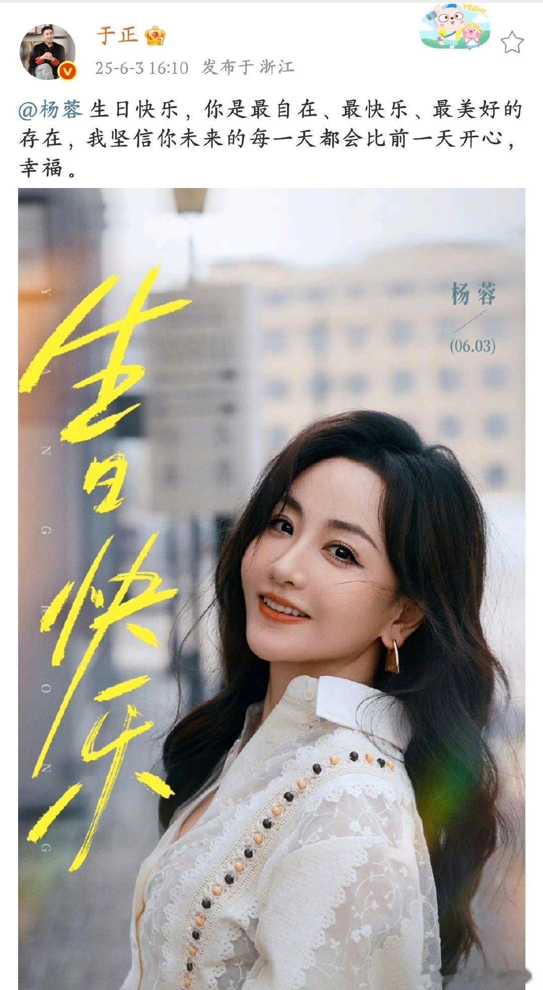 于正说杨蓉生日快乐于正祝杨蓉生日快乐的微博好有爱，满满都是对杨蓉的偏爱。祝杨蓉新