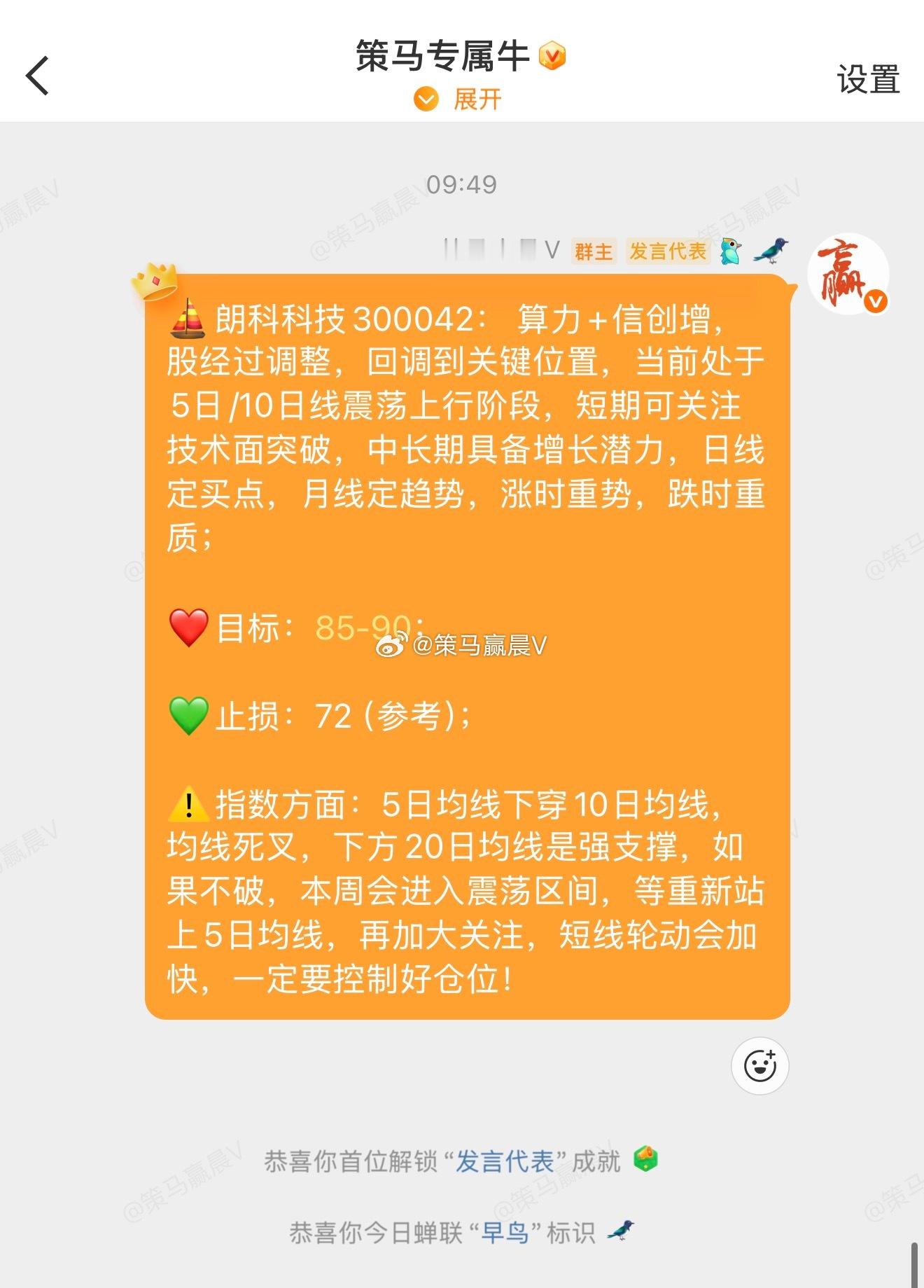 “朗科科技300042”：策略⚠️❶短期（1-2周）：高位震荡，缩量洗盘，消化获