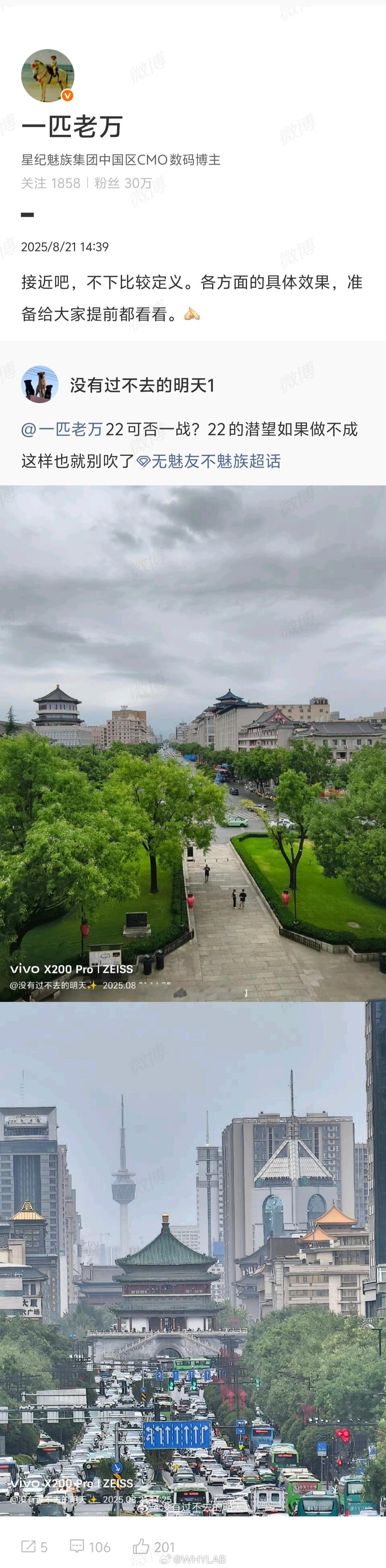 老万发话了，魅族 22 的潜望长焦与 vivo X200 Pro 的成像效果接近
