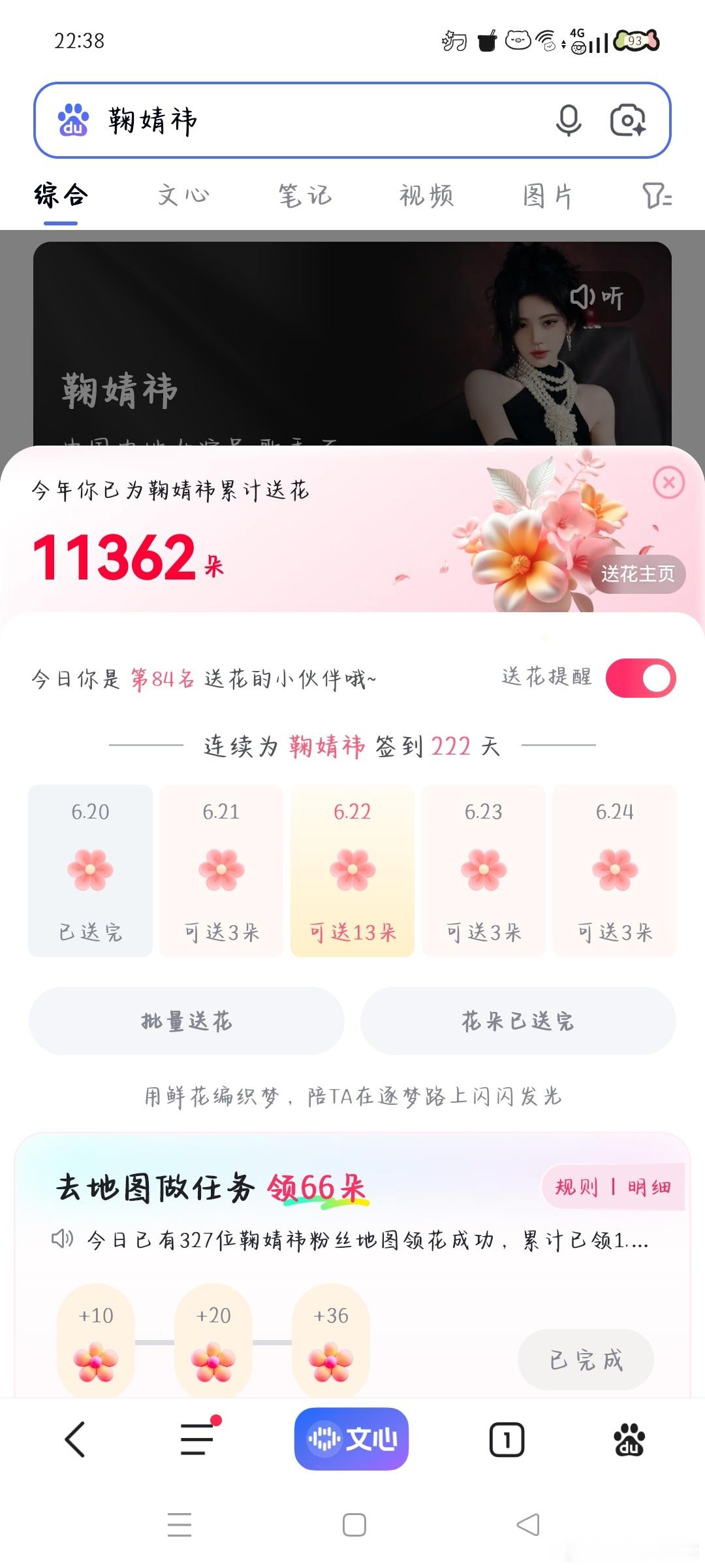 6.20送花✅  专栏 · baidu-送花