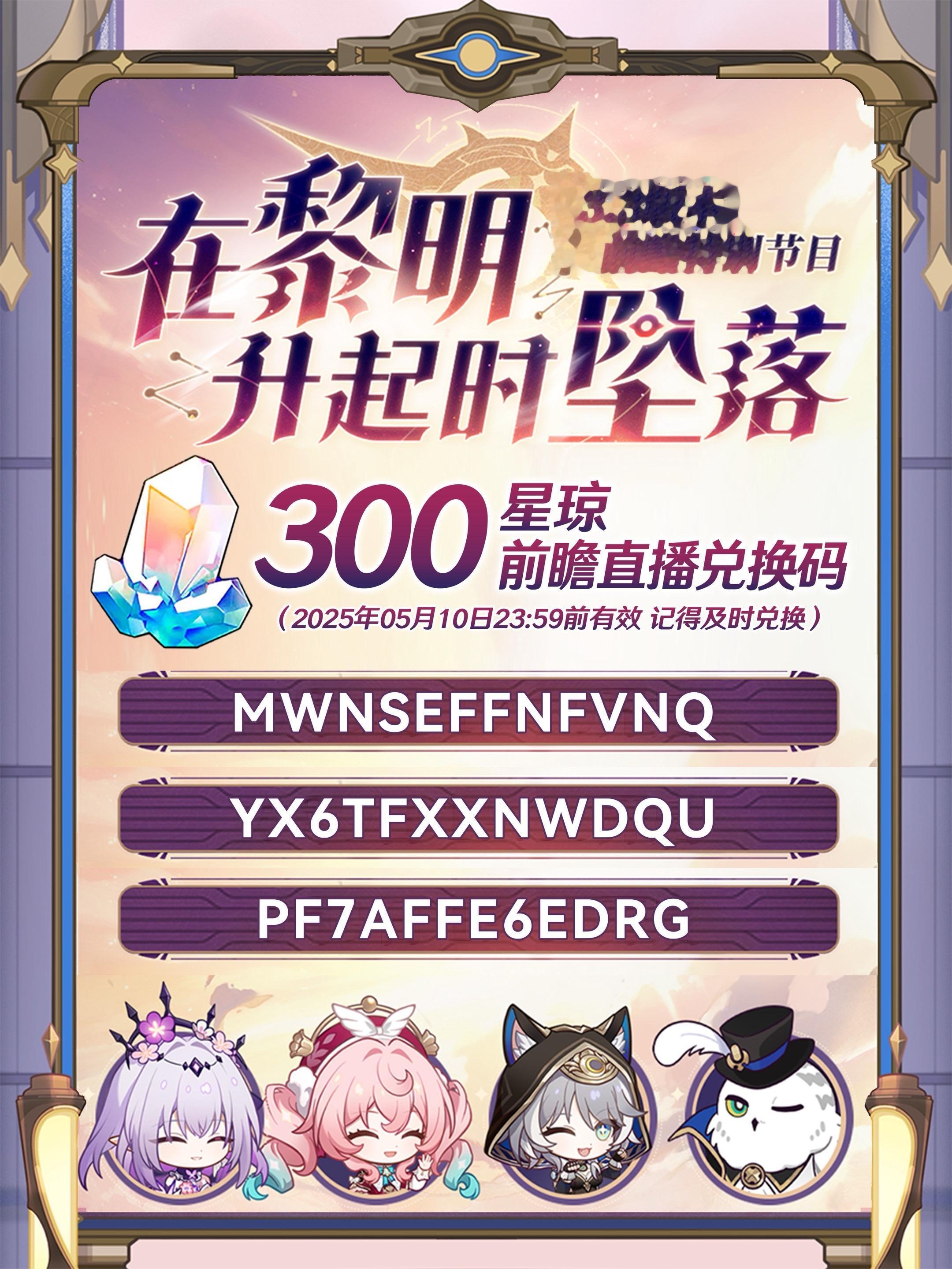 前瞻兑换码/大黑塔复刻/差分宇宙更新。🎁兑换码 1️⃣MWNSEFF...