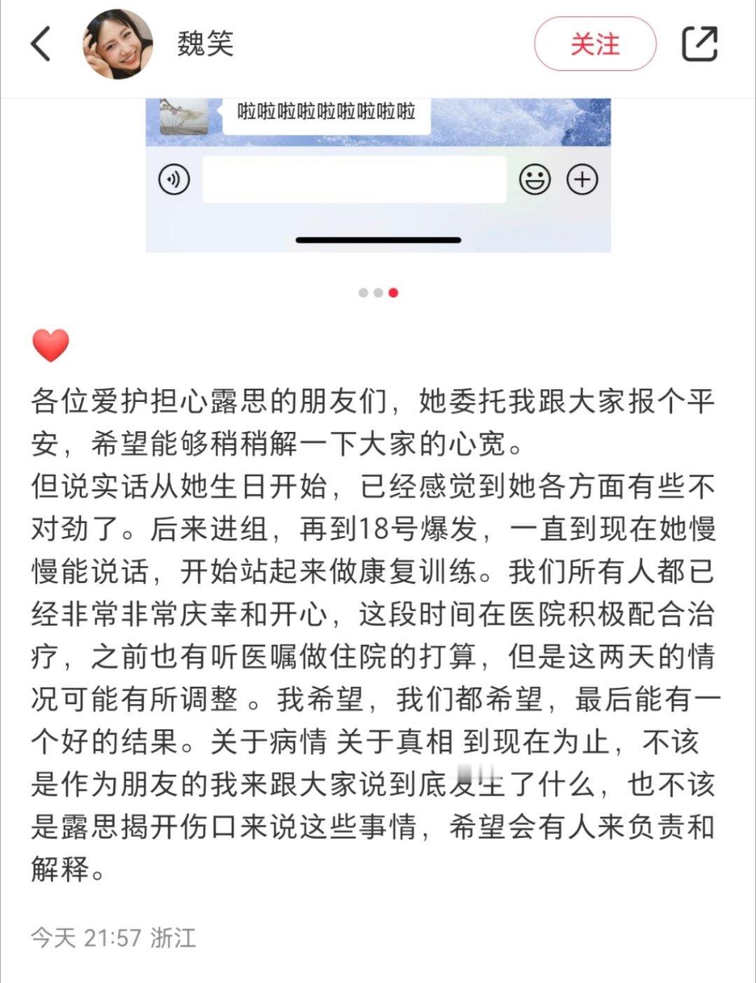 赵露思朋友替赵露思发文报平安，之前爆料她说不了话走不了路是真的啊，现在才慢慢能说