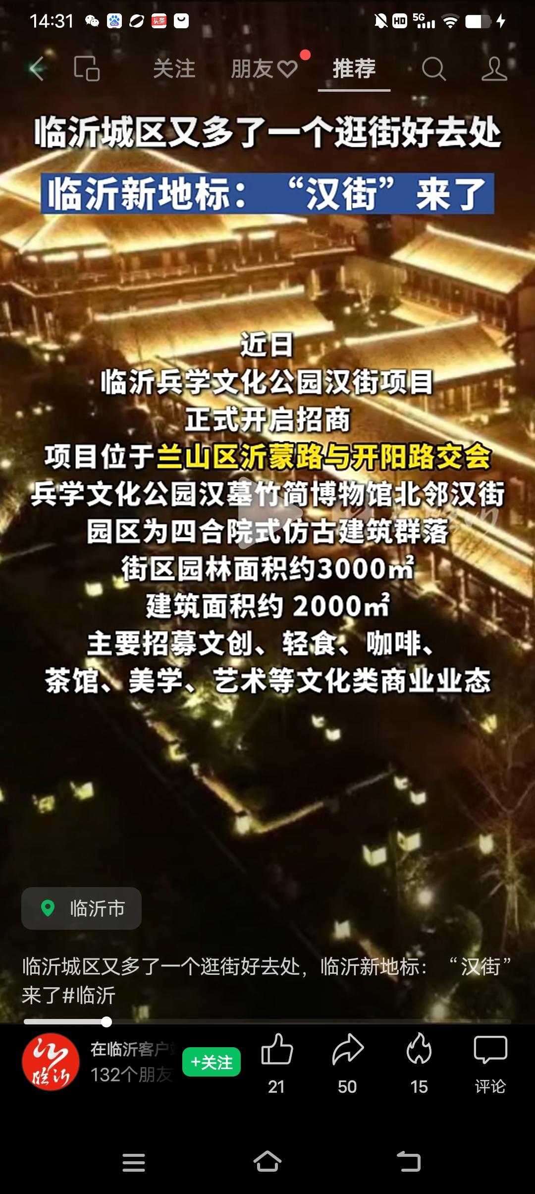 临沂老城区这个创意很好，在竹简汉墓北边建汉街，把餐饮、美学、茶馆、艺术、咖啡、雕