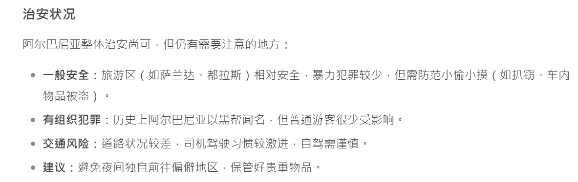 今年2025环意从阿尔巴尼亚发车，DS说阿尔巴尼亚的治安：需要提防小偷小摸，但是