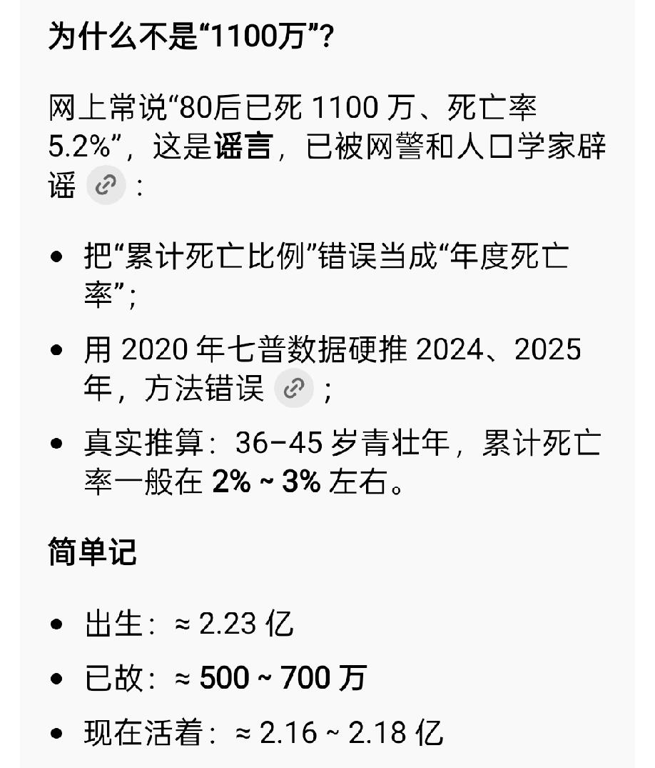网传说80后已经离世1100万，已经辟谣了，真实离世的数据应该是500-700万