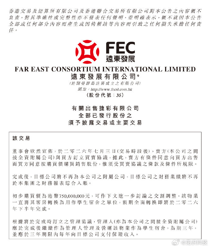【把酒店改造成学生宿舍，京东拟7.5亿港元收购一家香港物业公司】7 月 7 日消