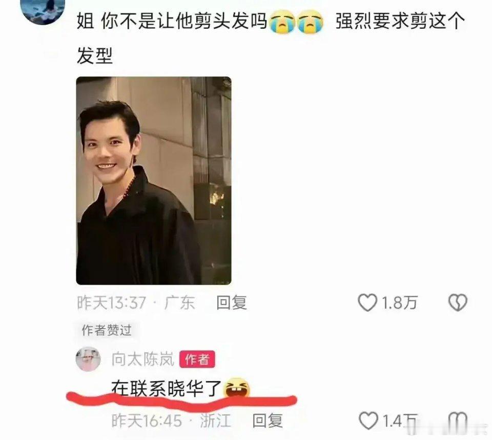 #晓华回复向太#晓华理发店8年前照片曝光！向太找晓华给向佐理发，晓华回应来了！ 