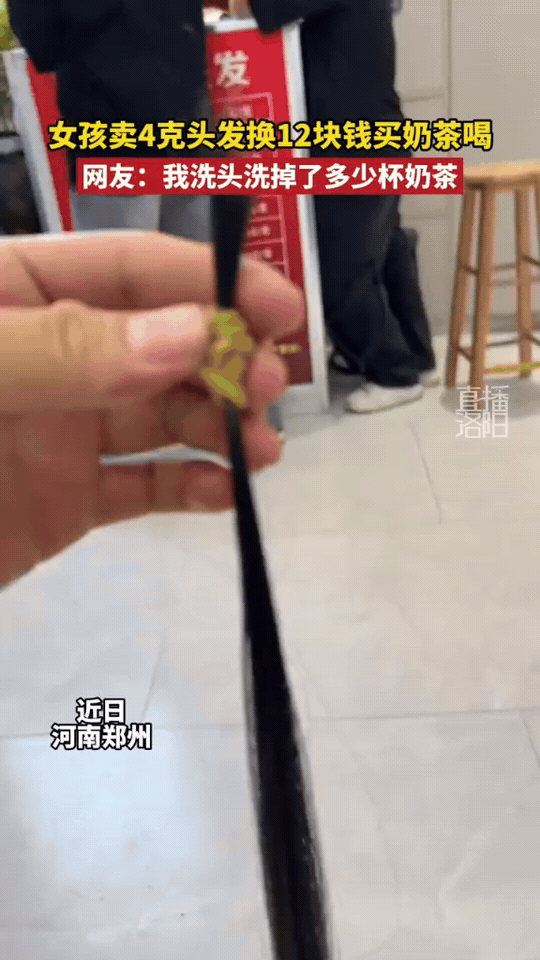 近日河南郑州，一件趣事引发网友热议。一名女孩剪下4克头发卖掉，换到12块钱，刚好