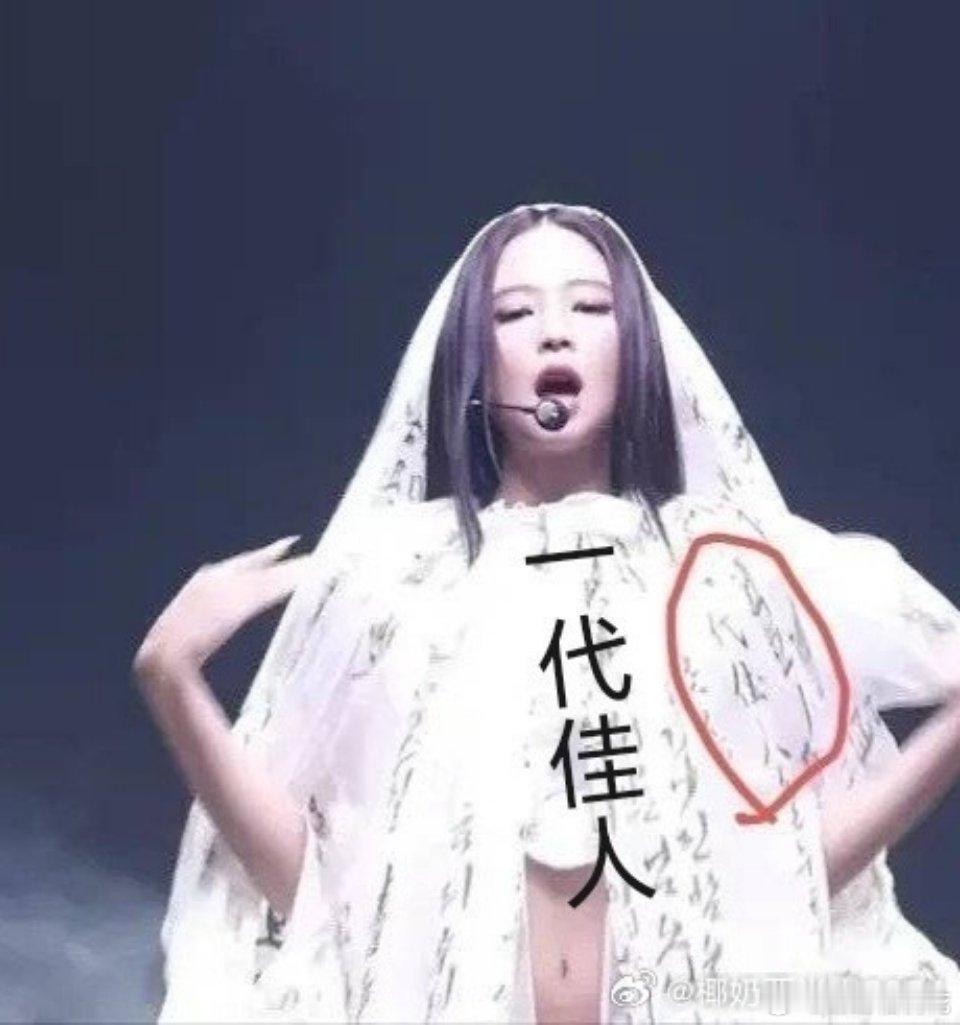 jennie舞台演出服出现汉字引争议韩国人不尴尬，我们为啥尴尬，衣服上写中文，我