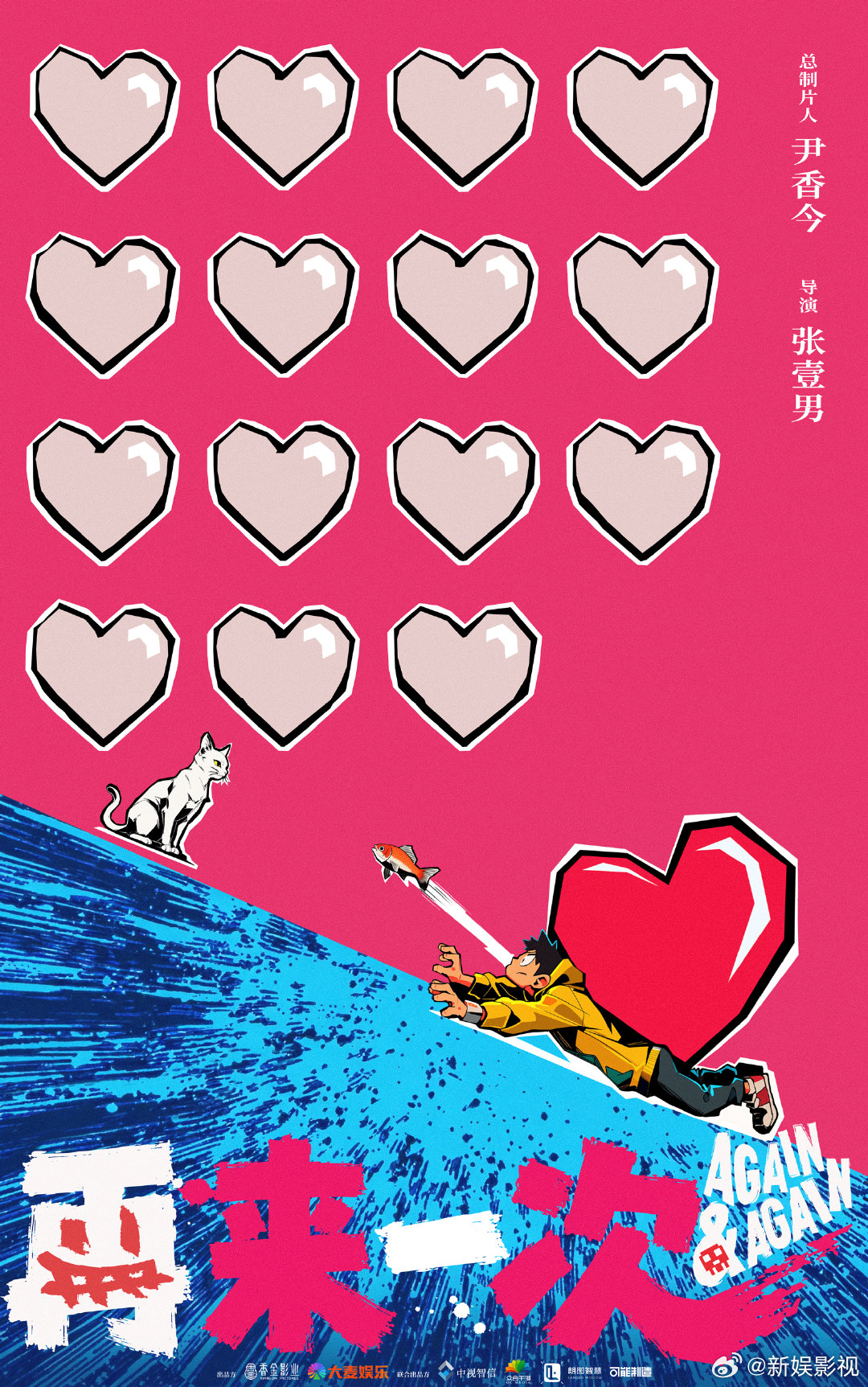 无限流电影再来一次官宣 我宣布无限流爱好者今年的快乐是《再来一次》给的！官宣直接