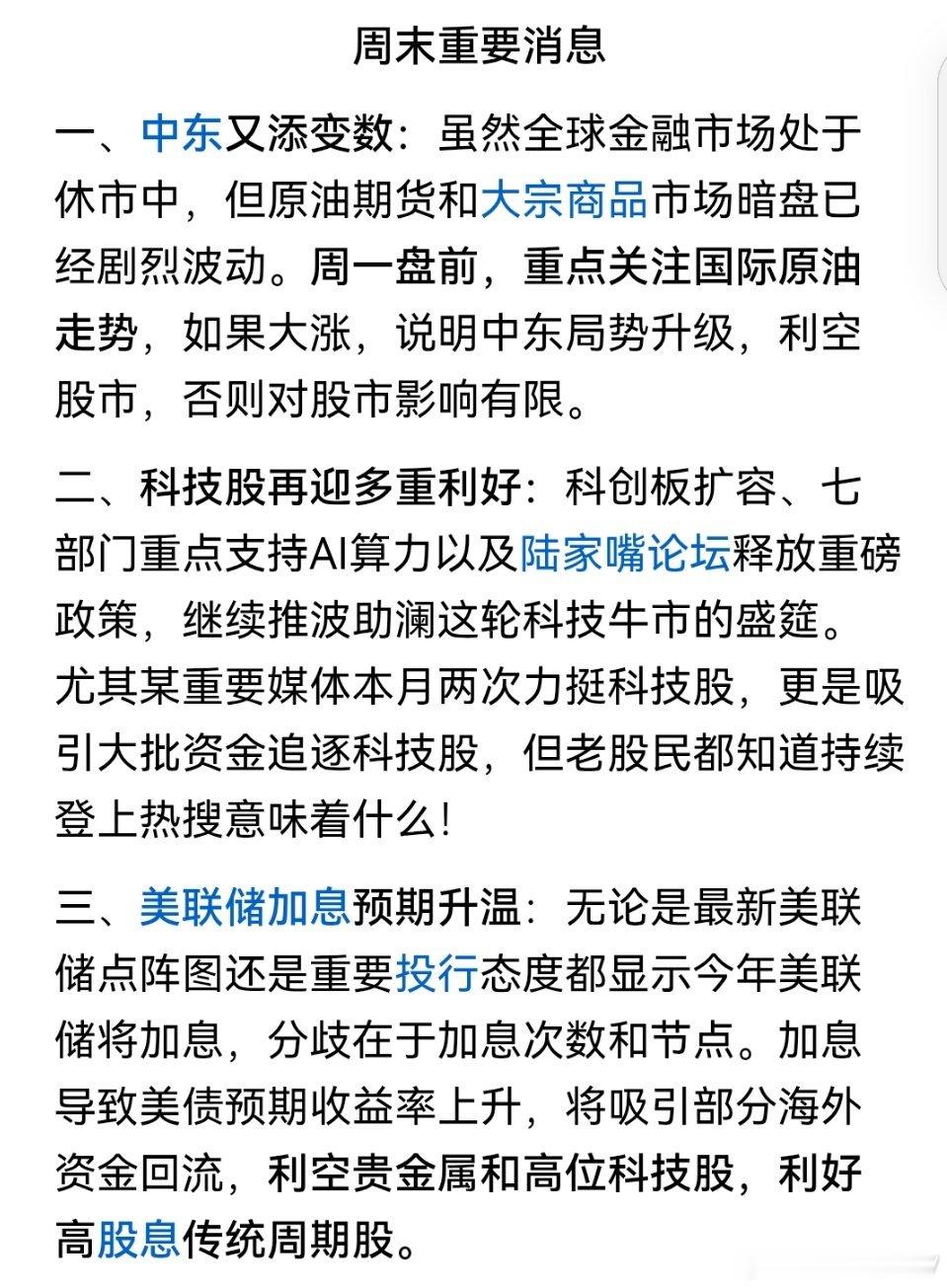 科技股利好扎堆！周期股将迎曙光 