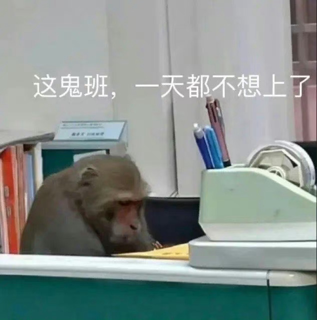我说不想上班不想上班不想上班不想上班不想上班不想上班不想上班不想上班不想上班不想