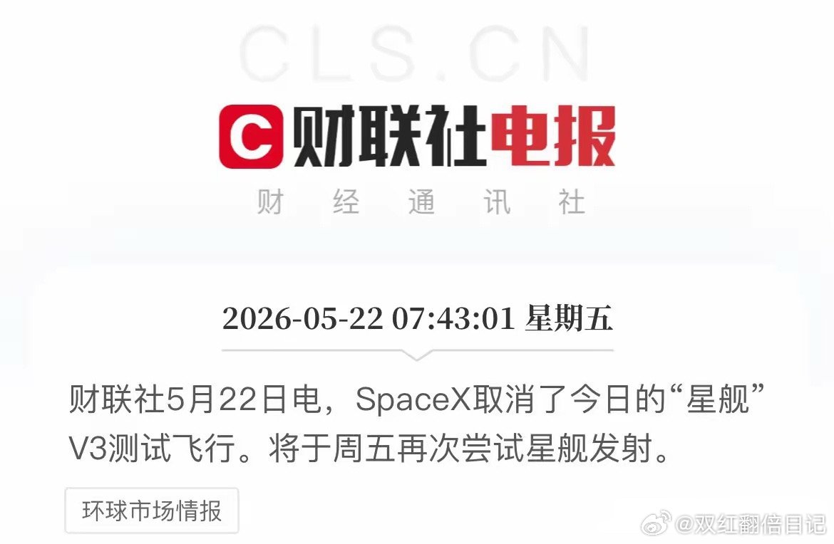 星舰V3本次试飞临时叫停，屡次发射计划落空，足以窥见深空航天项目研发挑战重重。消