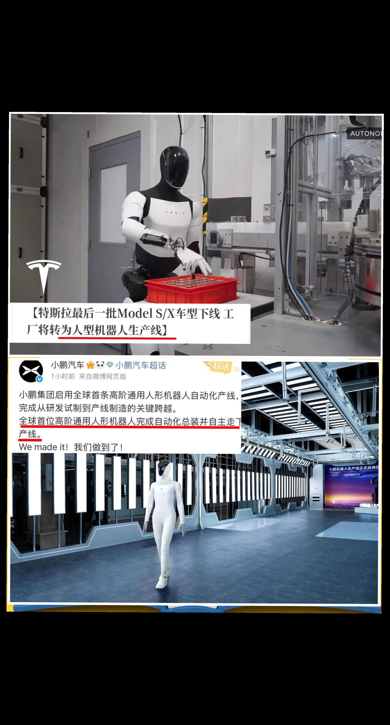 全球首位机器人自己走下生产线。
小鹏第一位机器人自己走下产线
全球首位高阶人形机