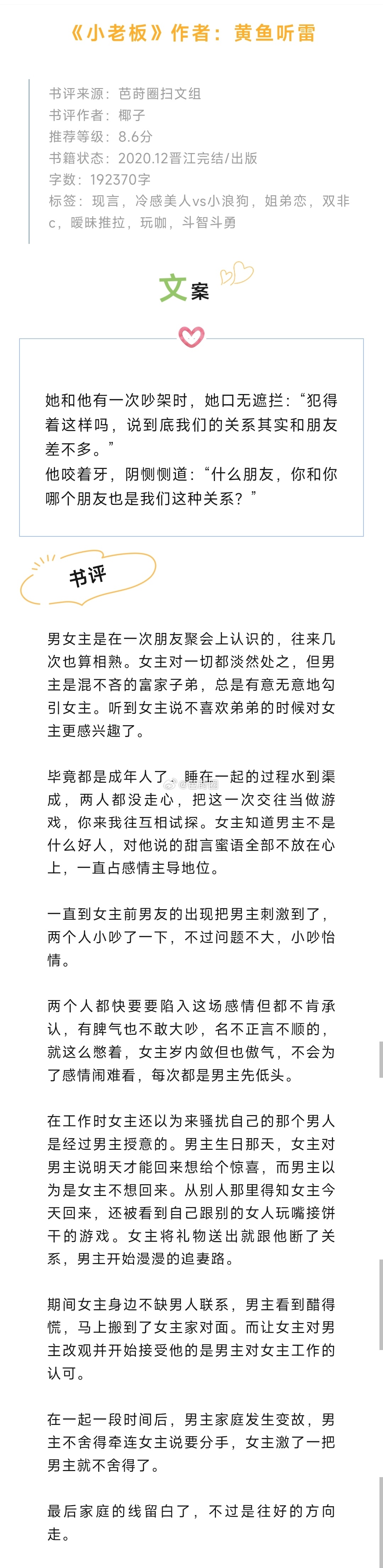 #芭莳圈推文[超话]#《小老板》作者：黄鱼听雷冷感美人vs小浪狗男女主是在一次朋