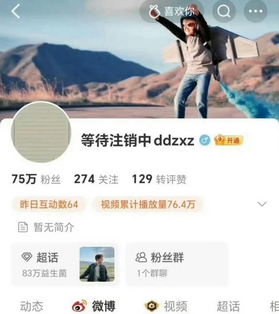 跑男导演疑似注销账号真的假的？我笑晕了，这是上演现实版跑男吗？维艾麦伐木累