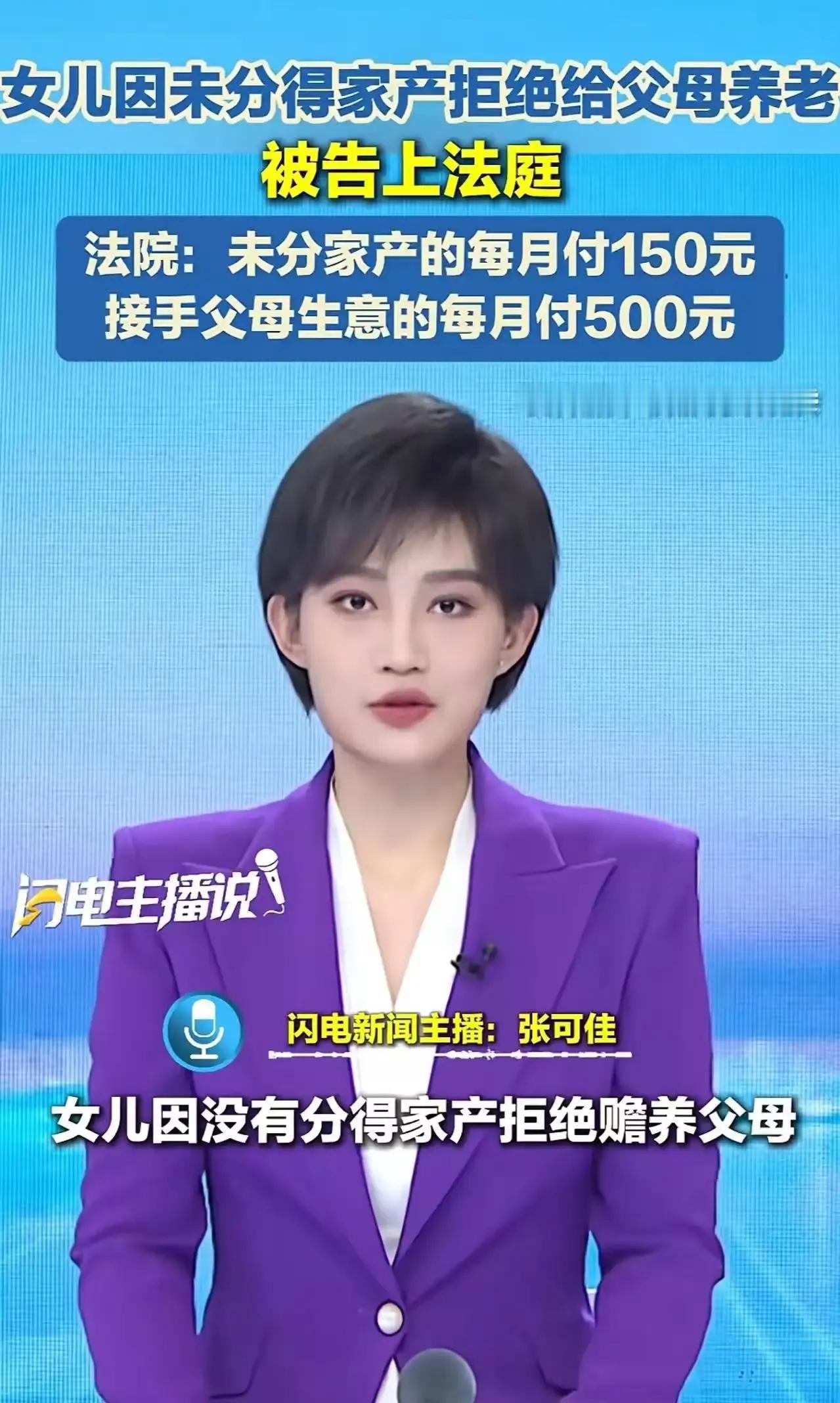 出嫁的女儿还要赡养父母吗？近日，镇江句容一对老夫妻把两个出嫁的女儿告上了法庭，要