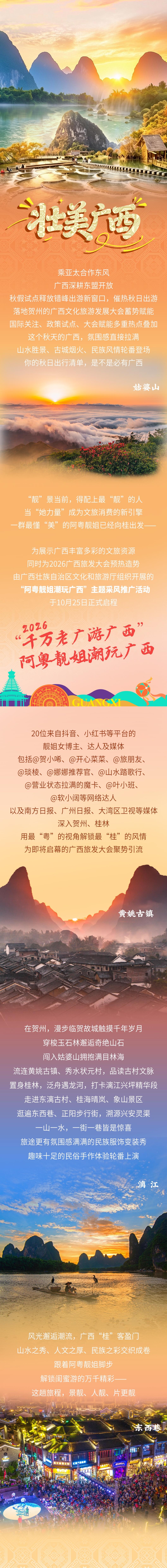 阿粤靓姐潮玩广西，用最“粤”视角解锁最“桂”风情
千万老广游广西
阿粤靓姐潮玩广