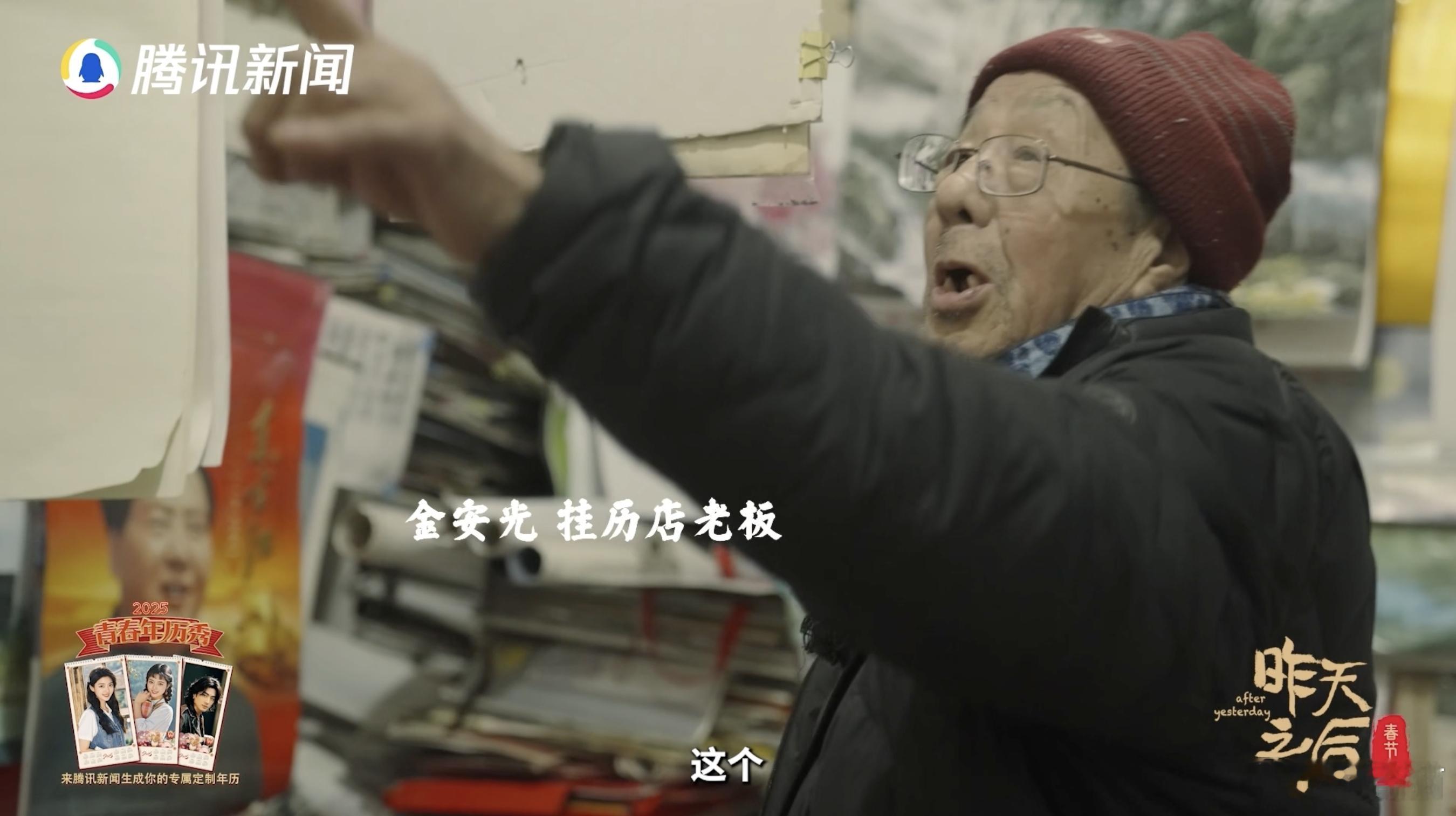 春节探访北京胡同最后一家挂历店  78岁老人为老顾客带病坚守挂历店  迫不及待想