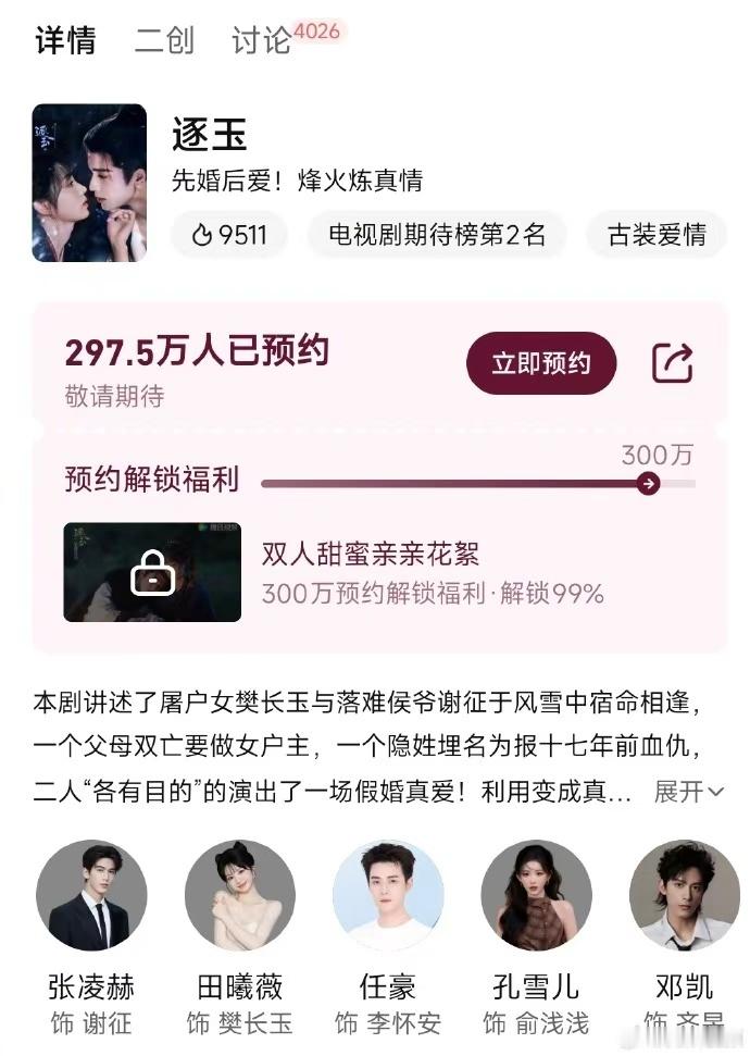 逐玉300万福利张凌赫田曦薇甜蜜亲亲花絮 张凌赫田曦薇甜蜜亲亲花絮，逐玉300万