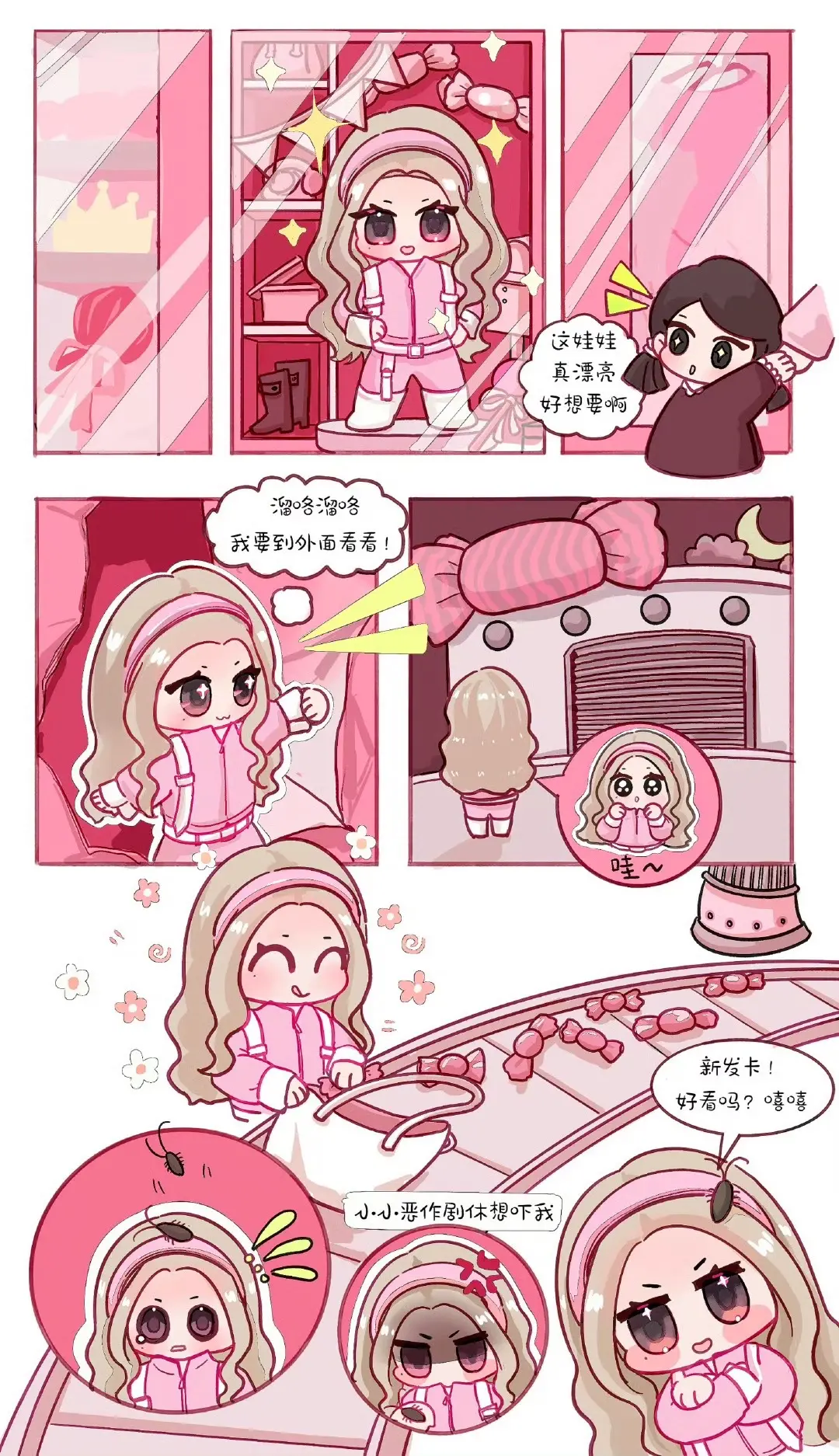 好可爱呀