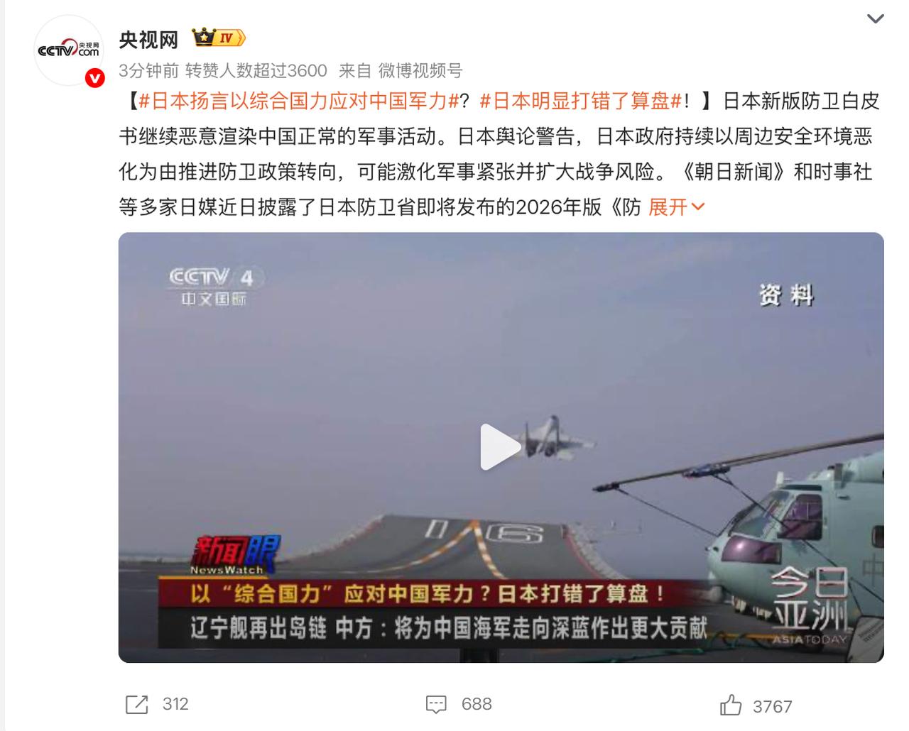 日本扬言以综合国力应对中国军力！
 
日本新版防卫白皮书，继续恶意渲染中国正常的