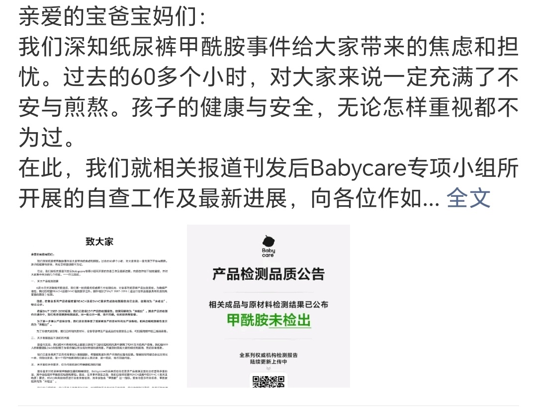 Babycare已报案等最终通告吧，希望没事，这个用户群体太大了… 