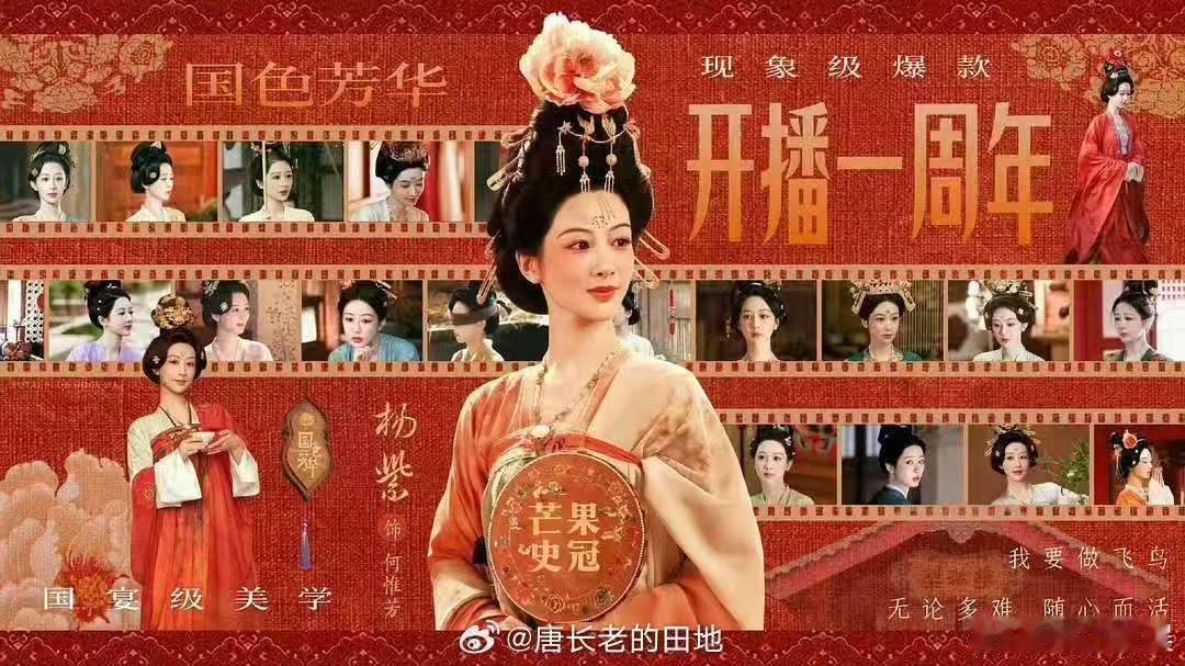 杨紫国色芳华开播一周年限免国色芳华开播一周年限免了杨紫国色芳华开播一周年限免，哇