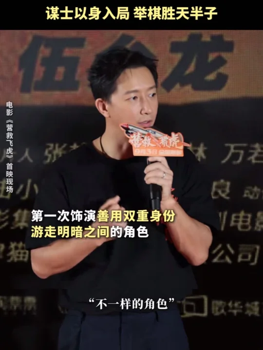 《营救飞虎》的欢少，让人感受到英雄的立体