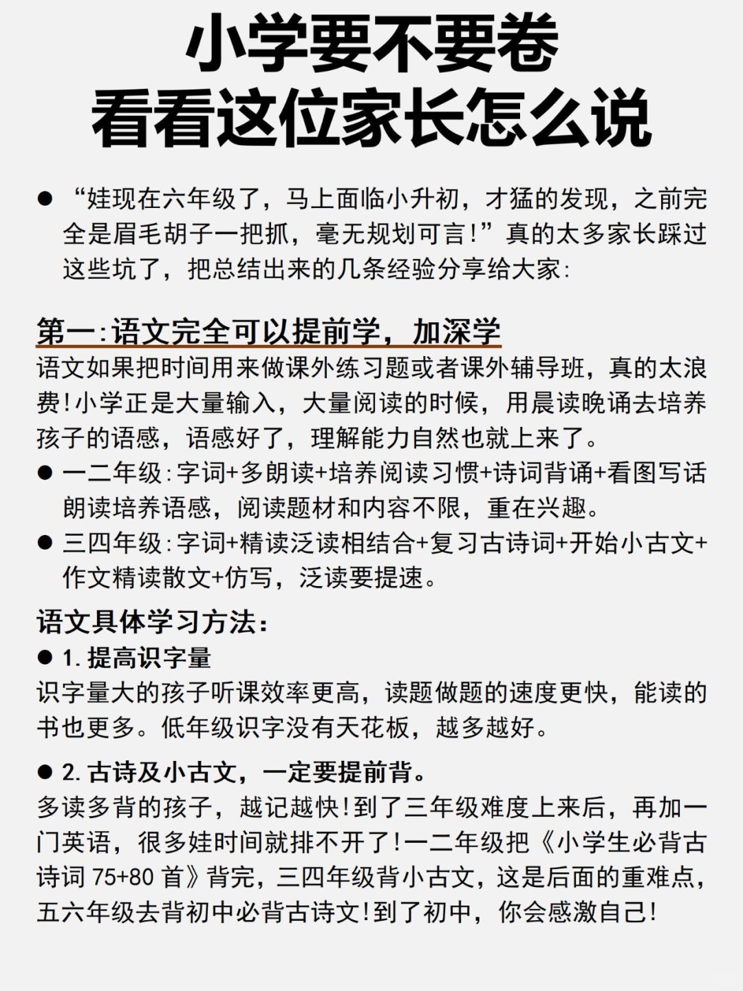 🤔小学到底要不要卷？这位家长说得很有道理