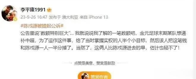 看清楚著名媒体人李平康所指的是哪支球队！
著名媒体人李平康曾发布过一个篇短文，称