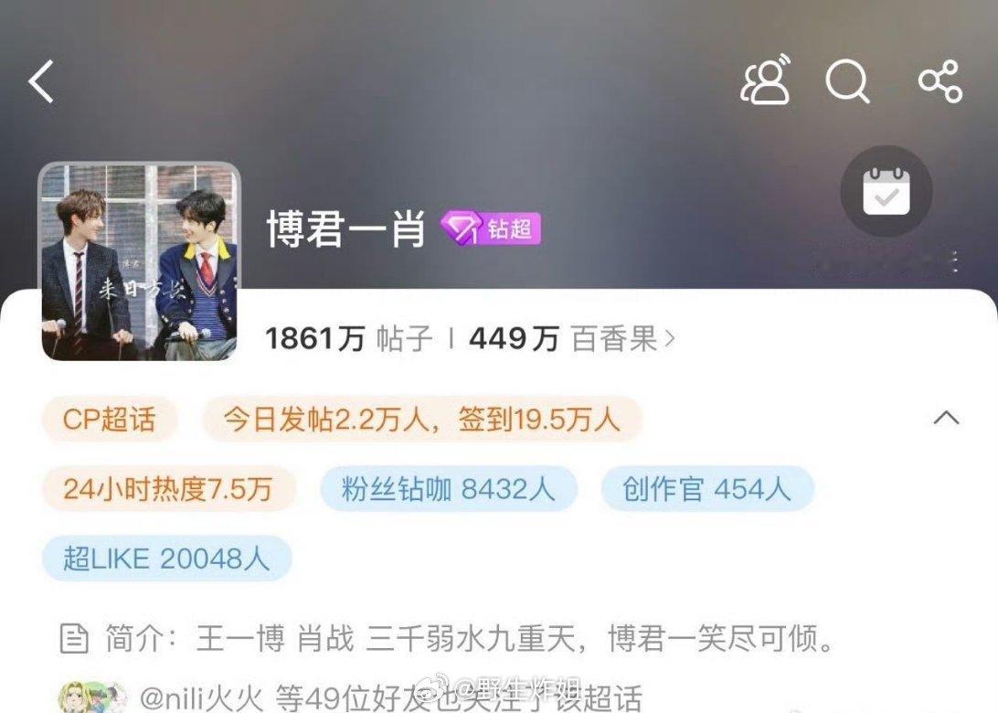 王一博跟肖战的CP粉博君一肖超like破20000了，这真的是很久远的CP粉了，