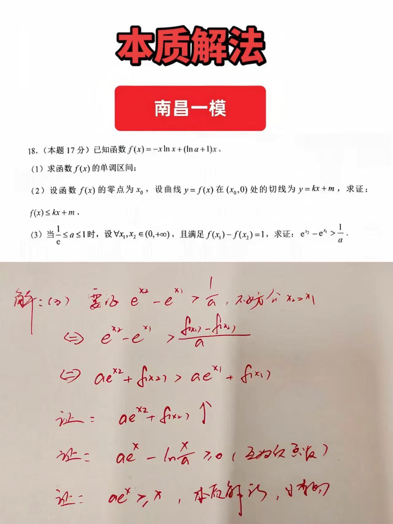 探寻本质之旅。导数求解之路高中数学 高考数学解题技巧