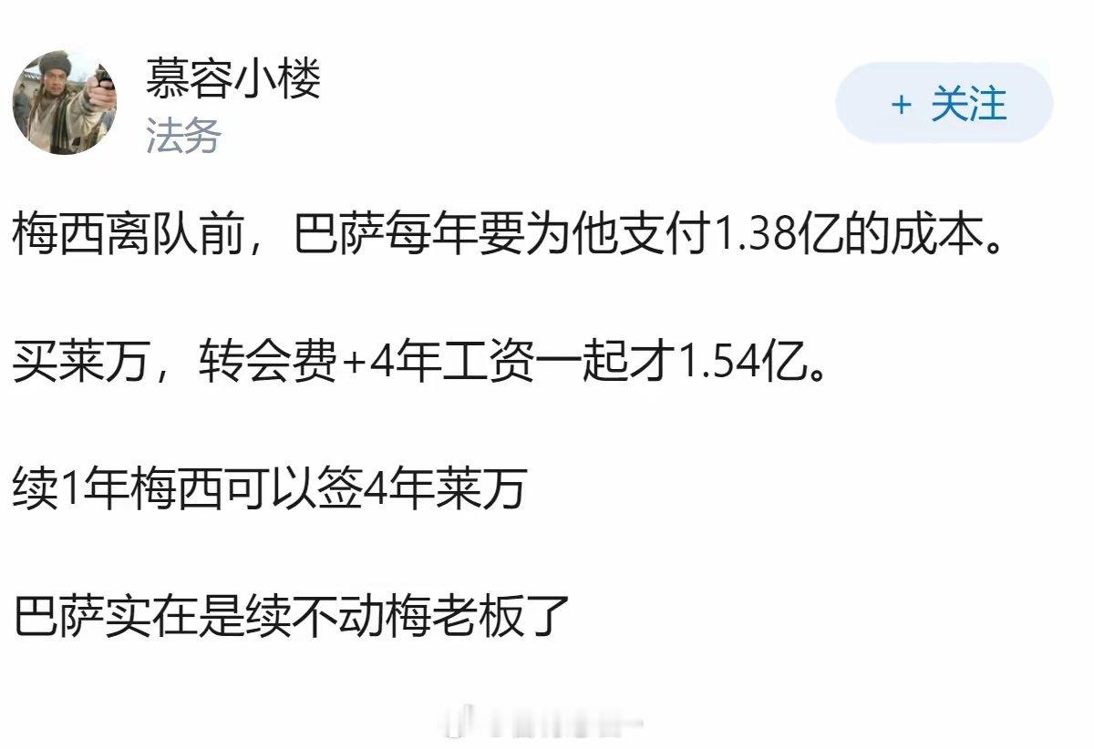巴塞罗那为什么让33岁的梅西免费离开，而愿意买入34岁的莱万？ 