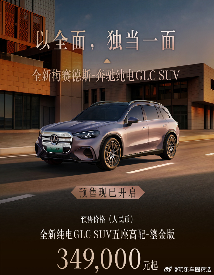 【全新奔驰纯电 GLC SUV 车型开启预售：复古盾格栅、680km 续航，34