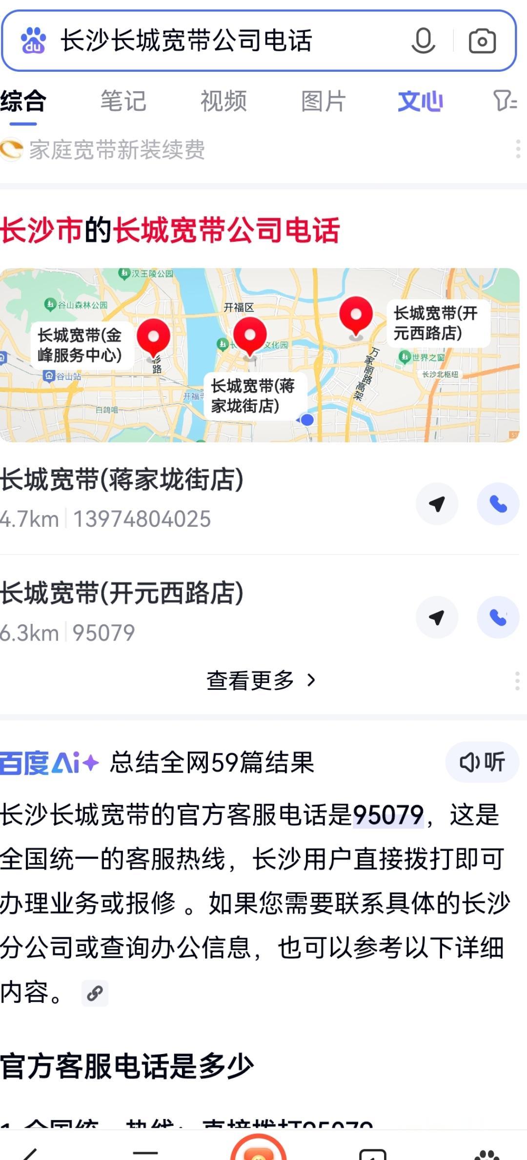 长城宽带公司莫非倒闭了吗？网络断线之后，连续2天拔打95079，永远是机器客服温
