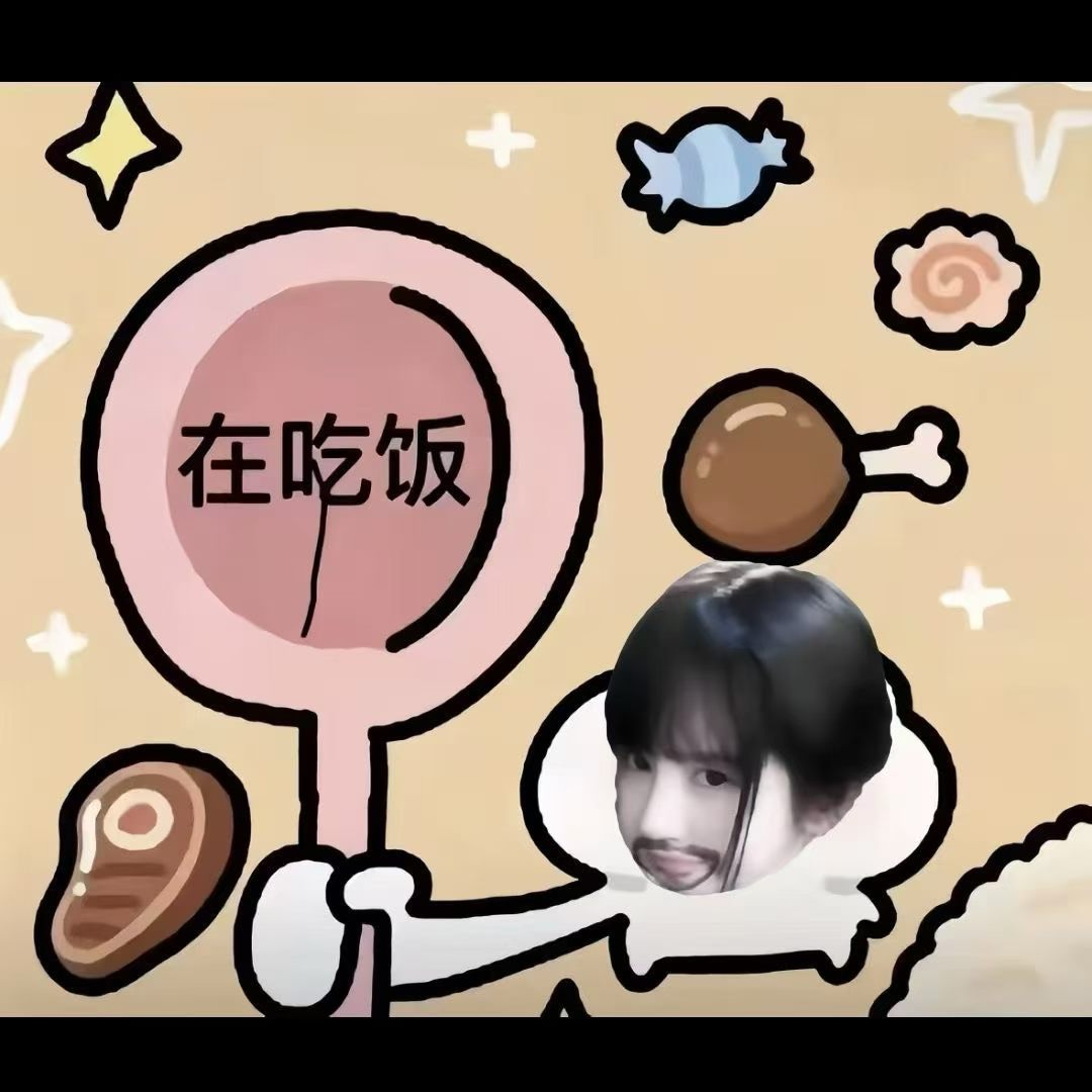 住校的我be like ​​​