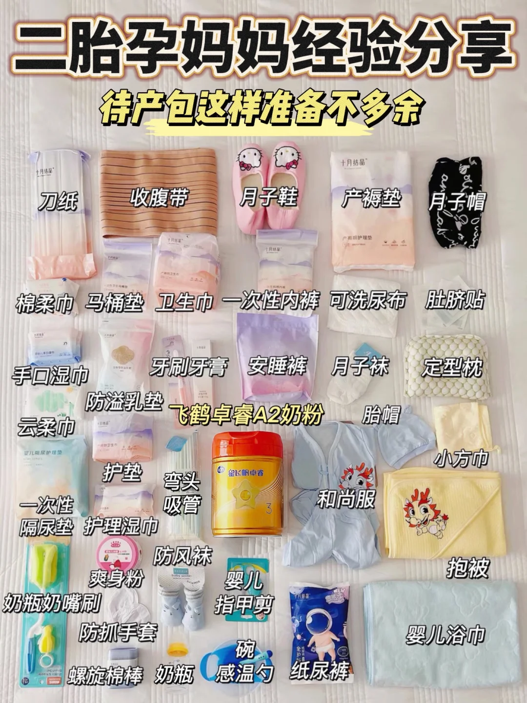 二胎孕妈妈经验分享|待产包这样准备不多余