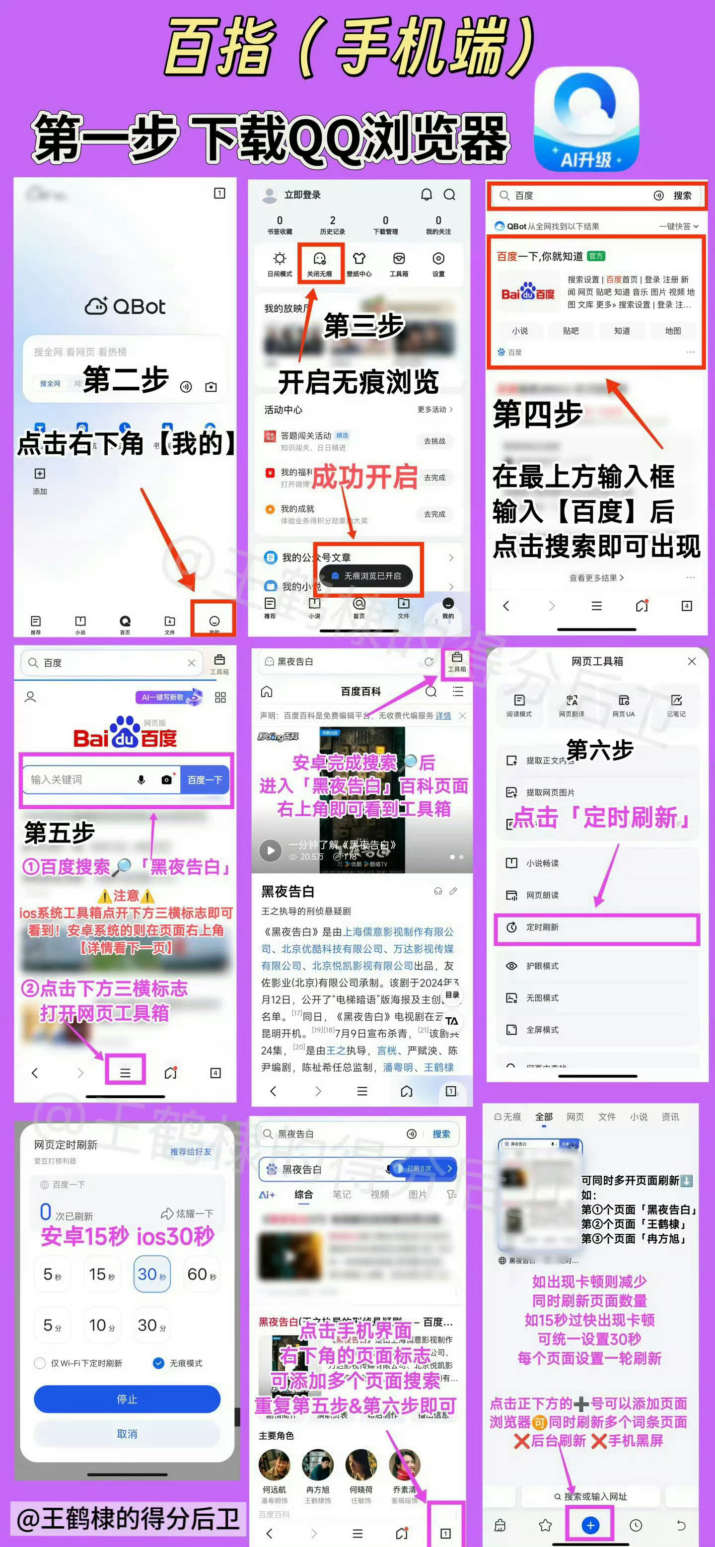 做一下百指，做“王鹤棣”和“谢景行” 