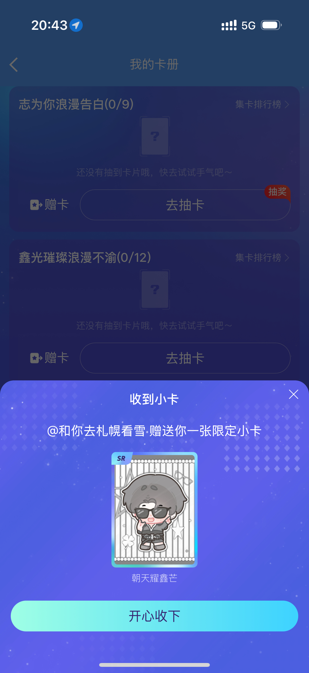 唉我喜欢你呀 