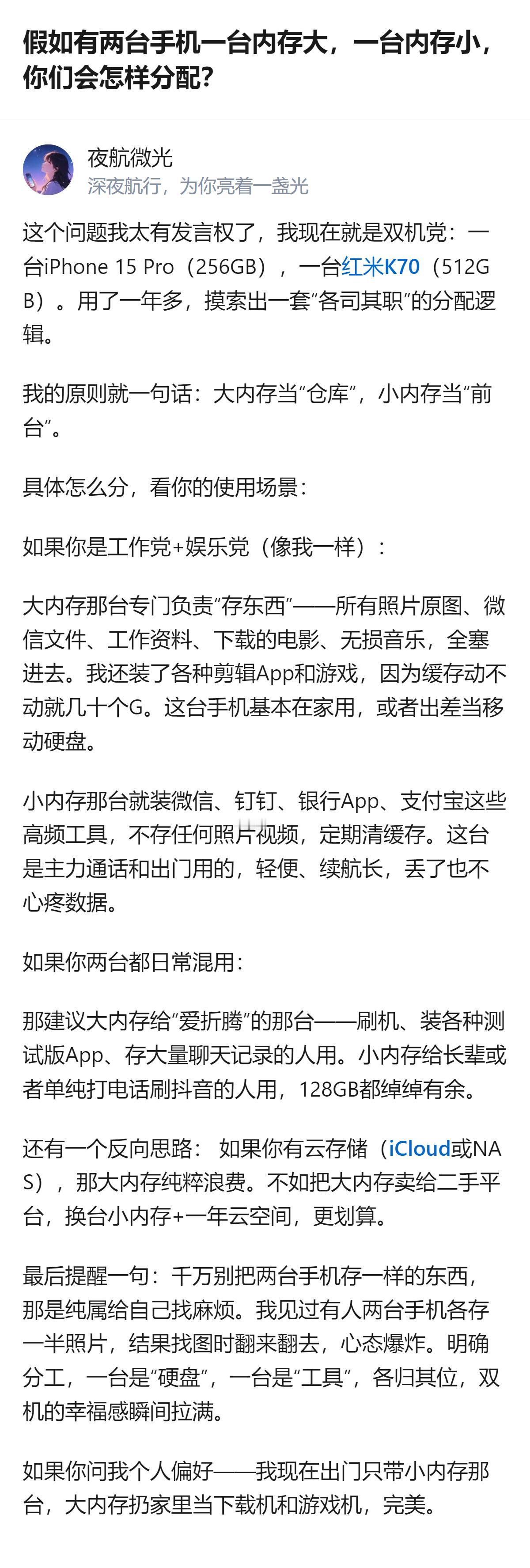 双机党用两台手机时，按“大内存当仓库、小内存当前台”分工，出门带小内存当主力，大