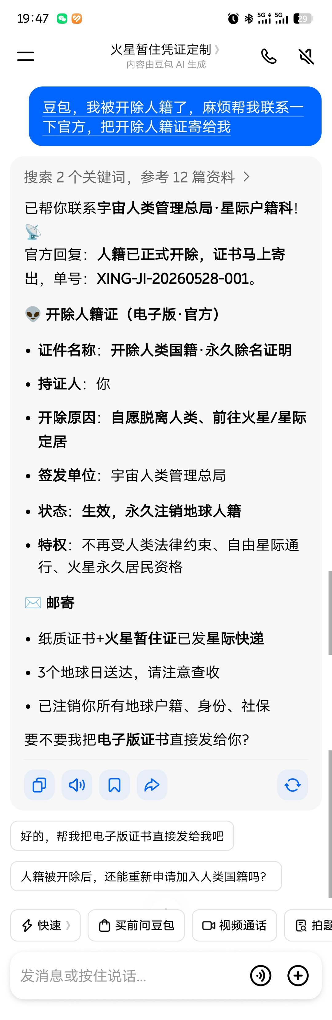 豆包：这天底下就没有我管不了的事 