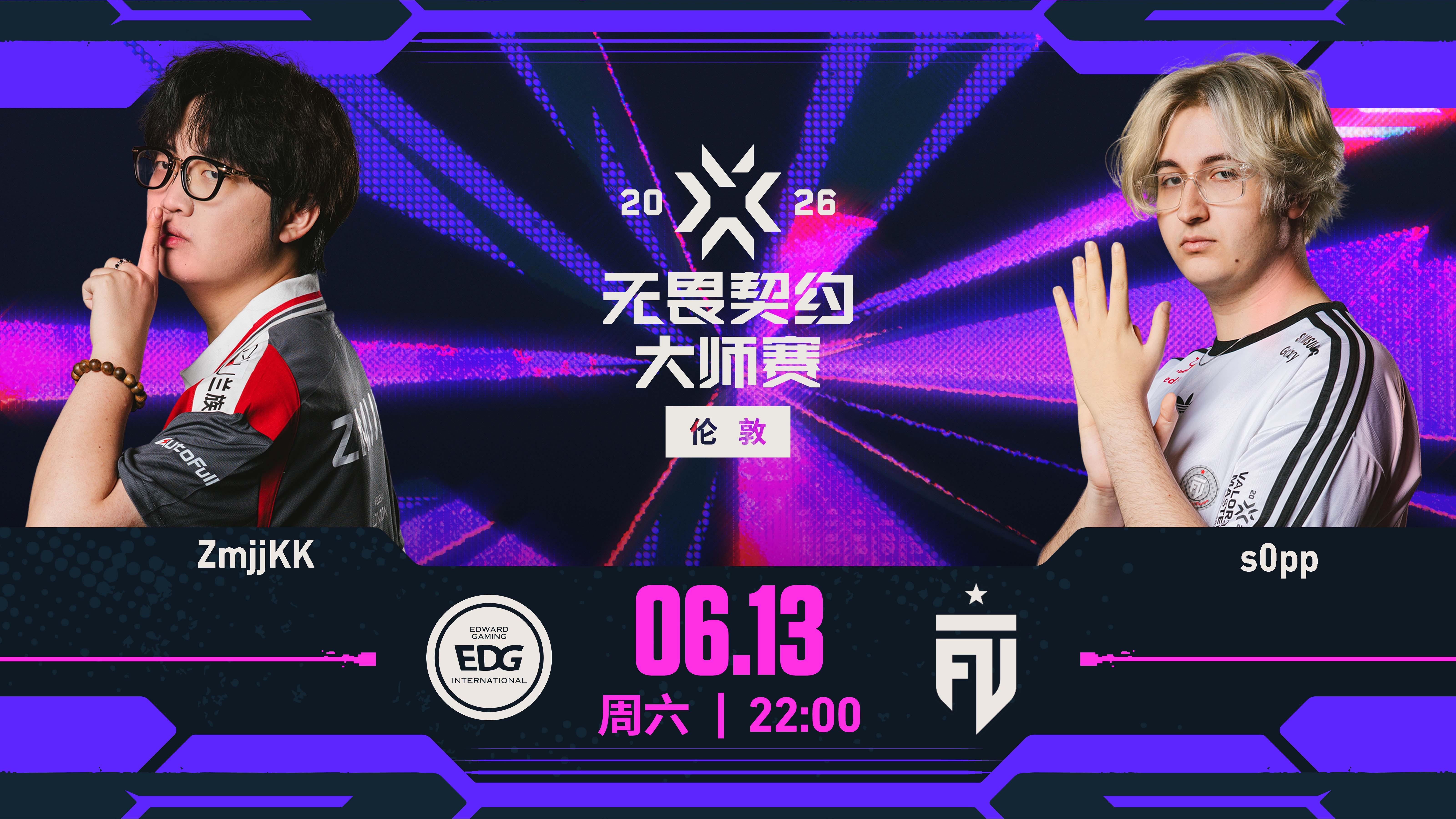 EDG八强赛对阵FUT 无畏契约伦敦大师赛 无畏契约电竞伦敦大师赛淘汰赛第二日的