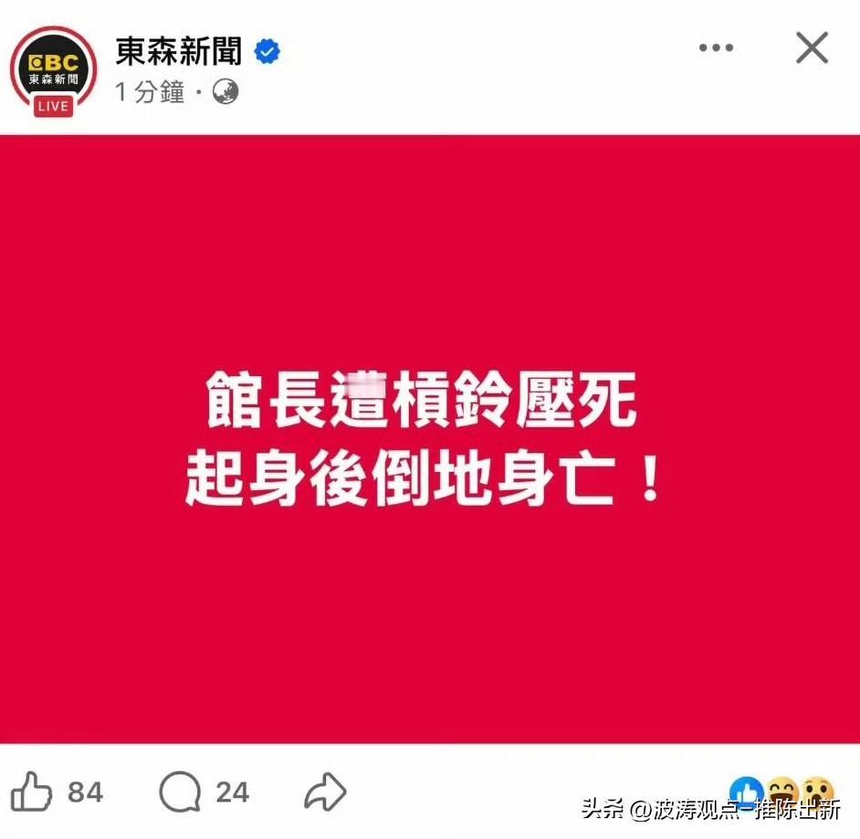 台湾省媒体为了流量，为了钱，为了赖清德的政治正确，什么话都说的出来，什么谣也造的
