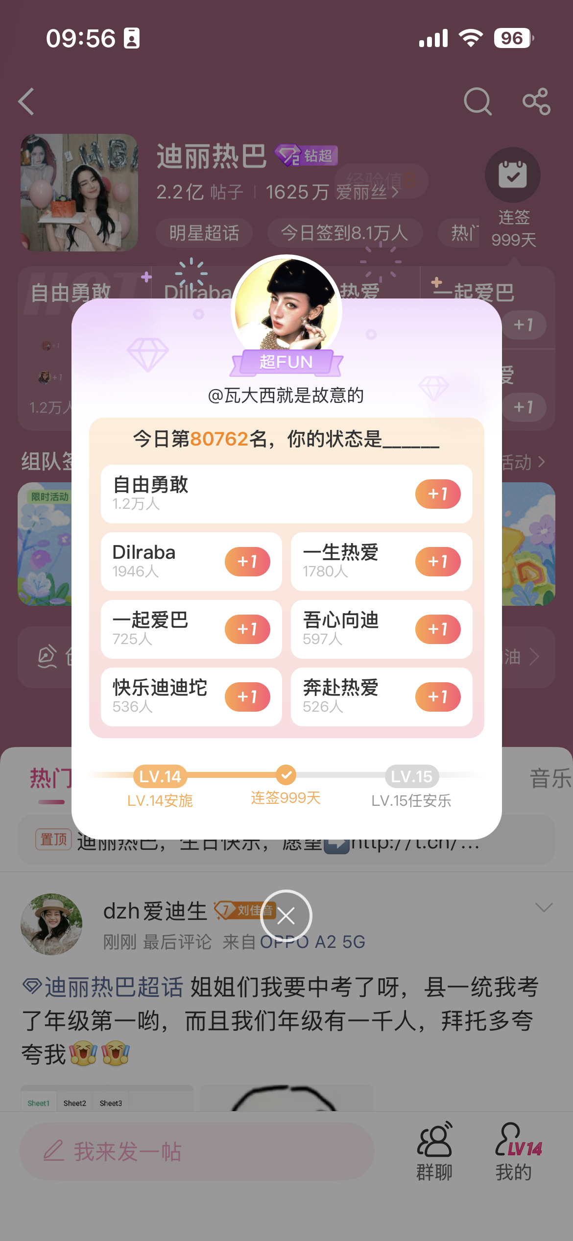 999-1000我在迪丽热巴连续签到1000天啦 